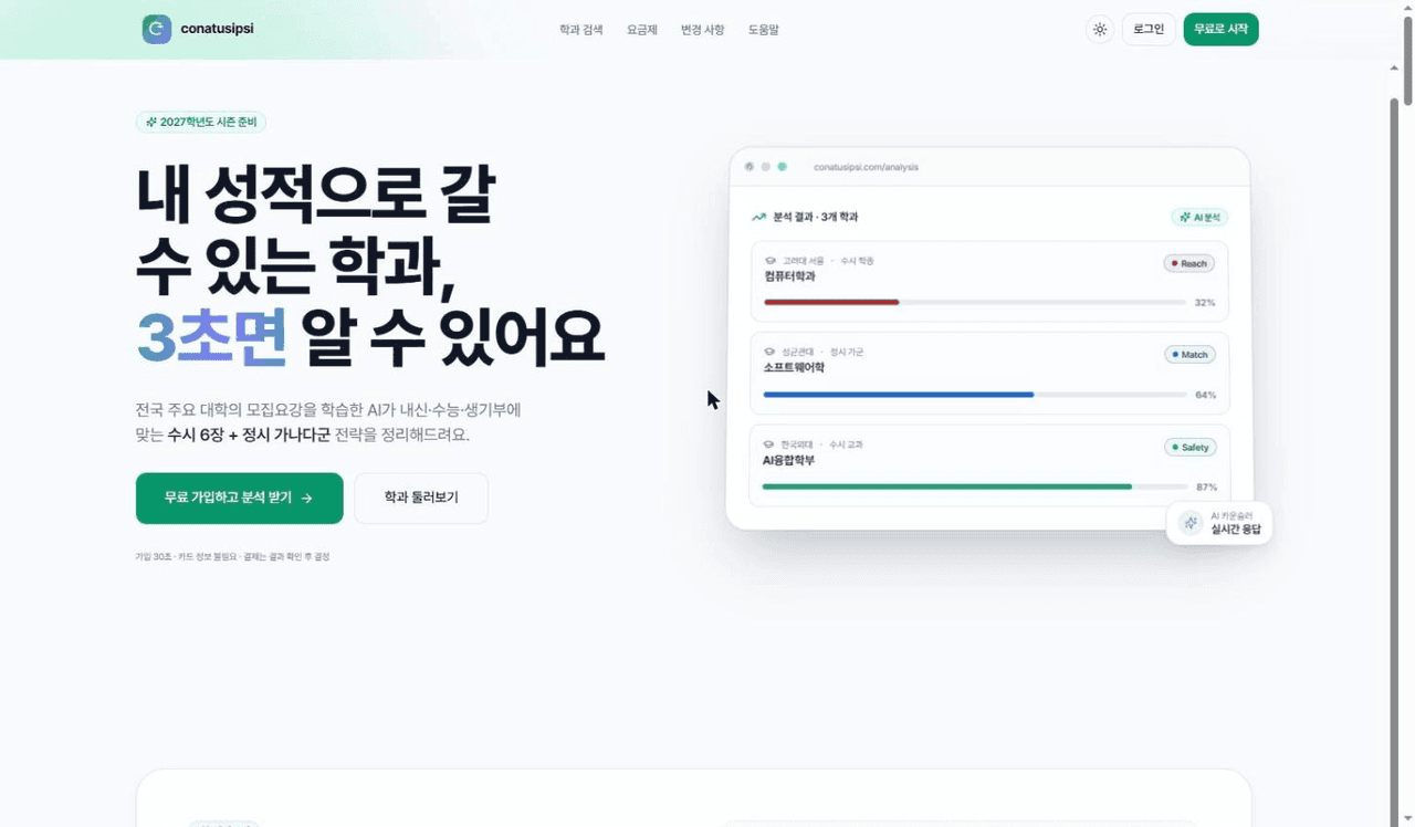 AI 분석 서비스 제작 사례