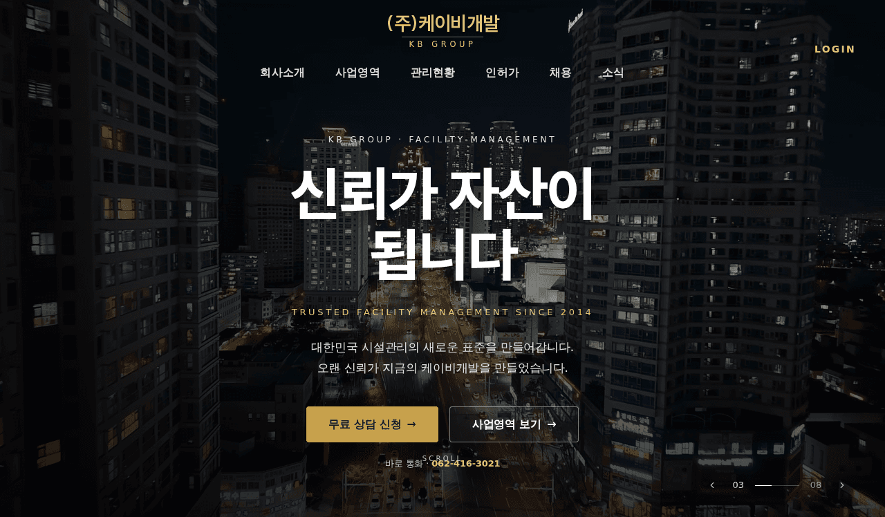 기업 홈페이지 제작 사례 화면